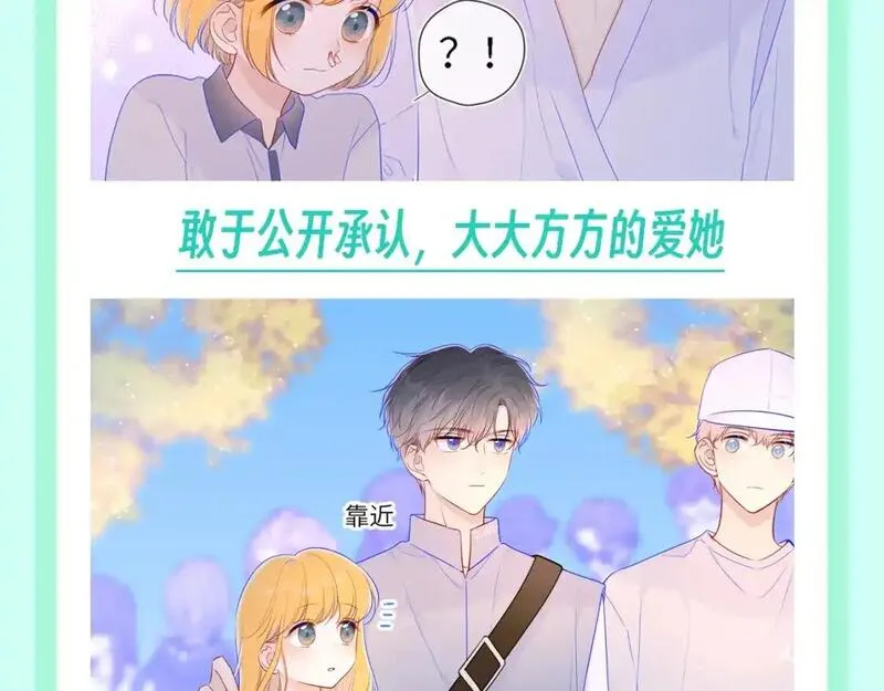 星辰于我漫画,第116期 特别企划：爱人如养花，论司南是怎么&ldquo;养&rdquo;星星的！9图