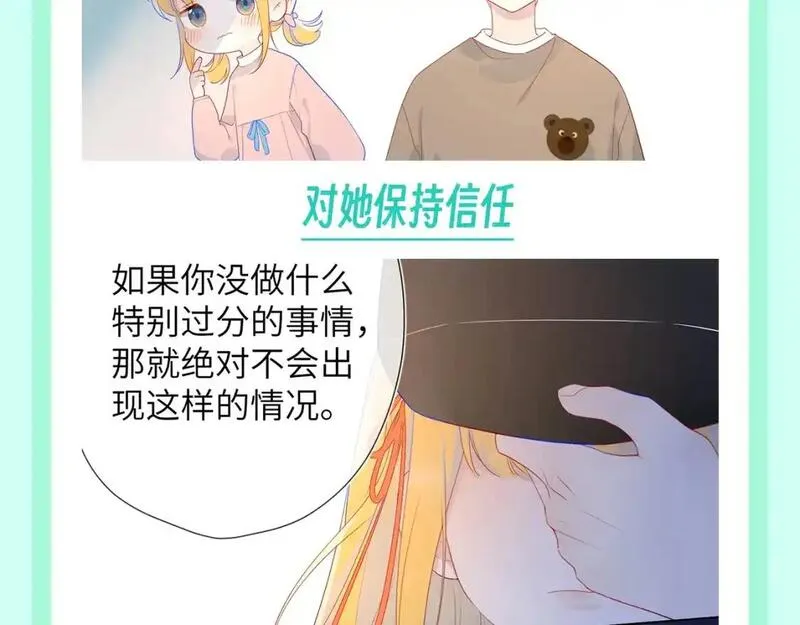 星辰于我漫画,第116期 特别企划：爱人如养花，论司南是怎么&ldquo;养&rdquo;星星的！4图