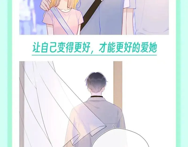 星辰于我漫画,第116期 特别企划：爱人如养花，论司南是怎么&ldquo;养&rdquo;星星的！10图