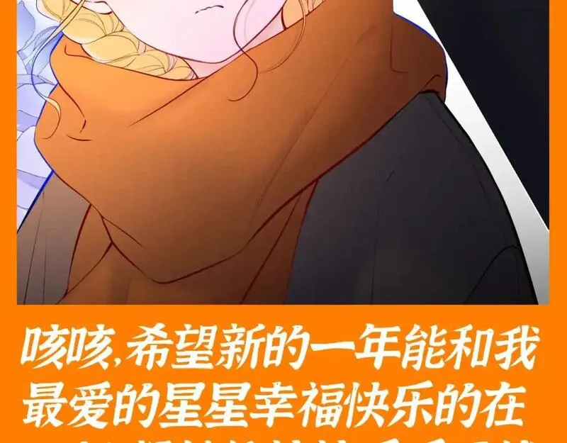 星辰于我漫画下拉式漫画,第117期 特别企划：《星辰于我》大家的祝福~9图