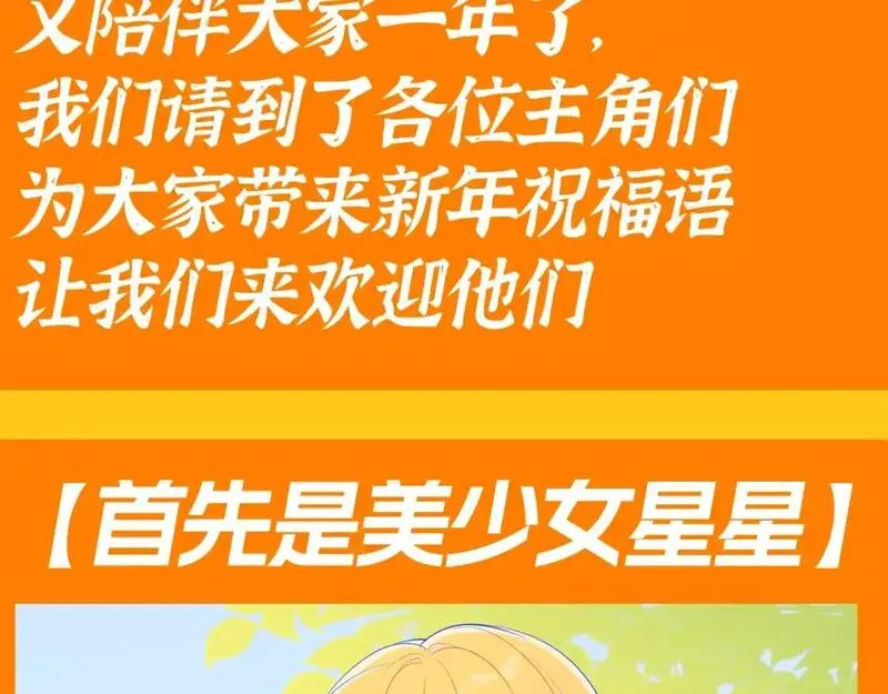 星辰于我漫画下拉式漫画,第117期 特别企划：《星辰于我》大家的祝福~4图