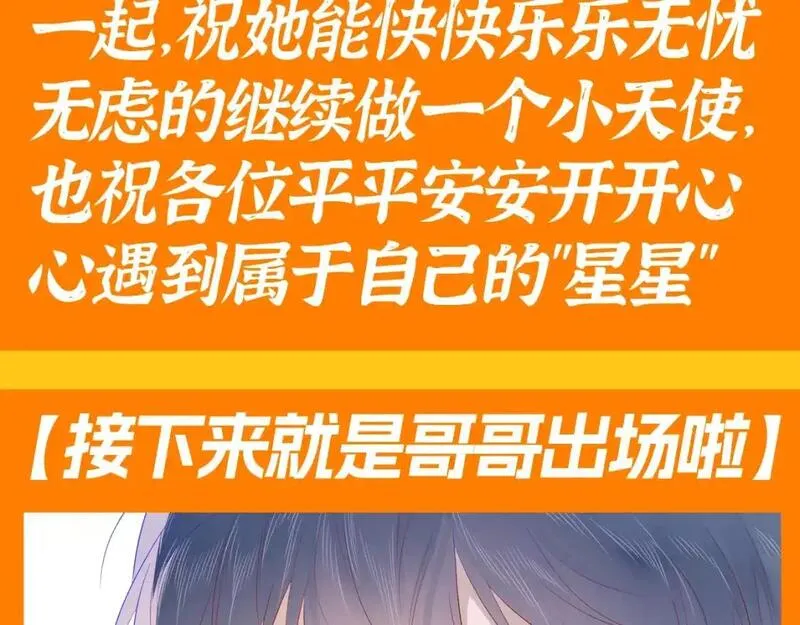 星辰于我漫画,第117期 特别企划：《星辰于我》大家的祝福~10图