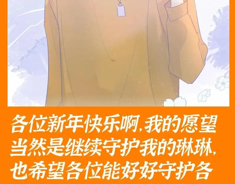 星辰于我全集免费漫画,第117期 特别企划：《星辰于我》大家的祝福~14图