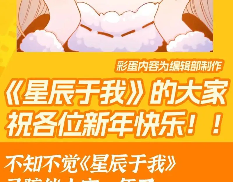 星辰于我漫画,第117期 特别企划：《星辰于我》大家的祝福~3图