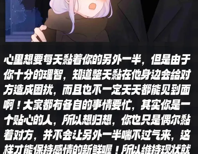 星辰于我免费漫画免费观看漫画,第119期 搞点事：大家一起来做小测试！测测你的粘人指数14图