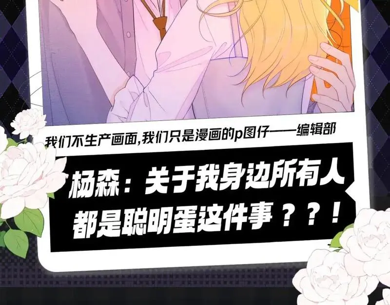 星辰于我漫画,第120期 特别企划：杨森：我身边所有人都是聪明蛋？2图