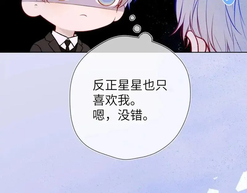 星辰于我漫画免费观看漫画,第160话 因为她只喜欢我84图