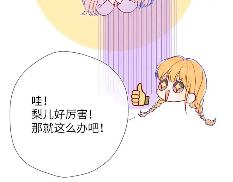 星辰于我头像漫画,第160话 因为她只喜欢我64图