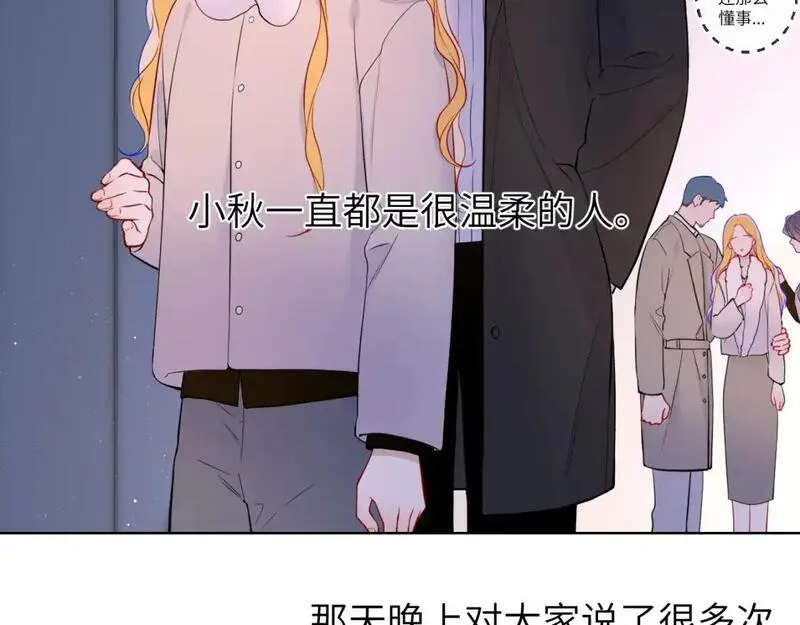 星辰于我头像漫画,第160话 因为她只喜欢我40图