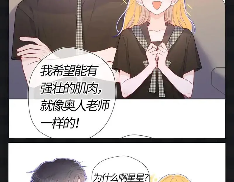 星辰于我免费漫画免费观看漫画,第121期 整活企划：司南和星星随机大采访！8图