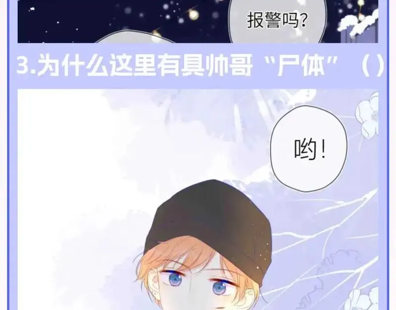 星辰于我漫画在线免费观看漫画,第122期 整活企划：《星辰于我》期末测试开始啦！15图