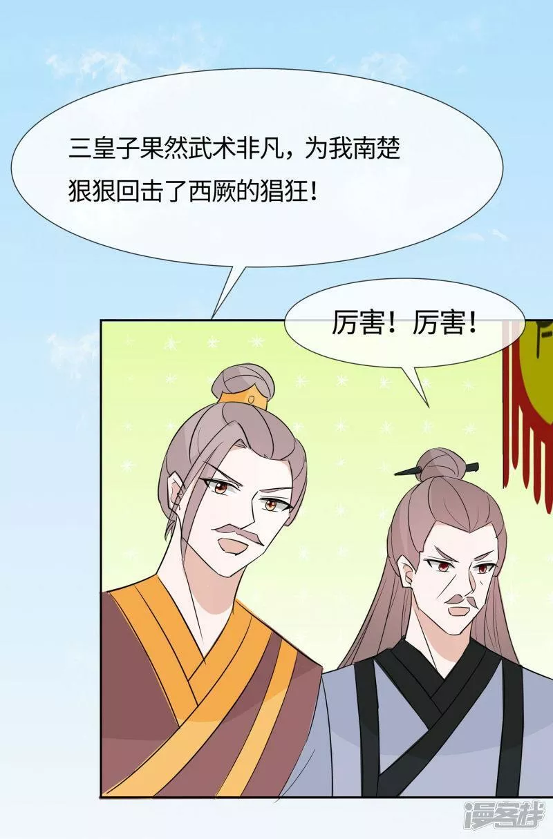 穿越王妃，夫君别找虐漫画,第81话 吐气扬眉31图