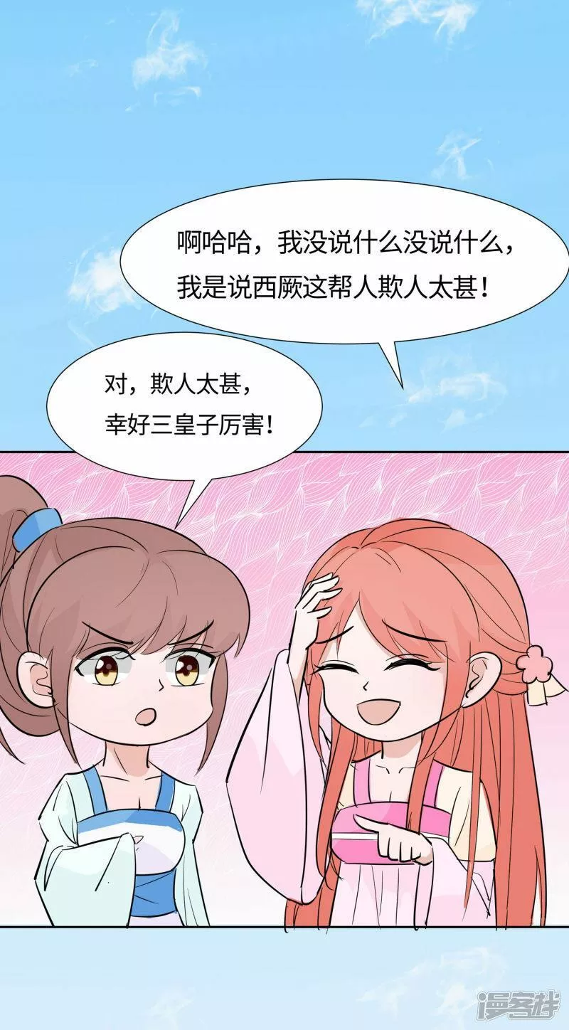 穿越王妃，夫君别找虐漫画,第81话 吐气扬眉41图