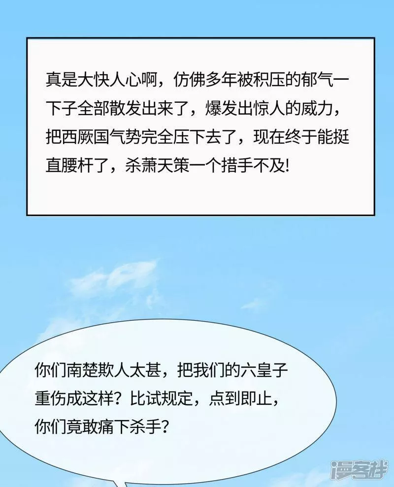 穿越王妃，夫君别找虐漫画,第81话 吐气扬眉33图