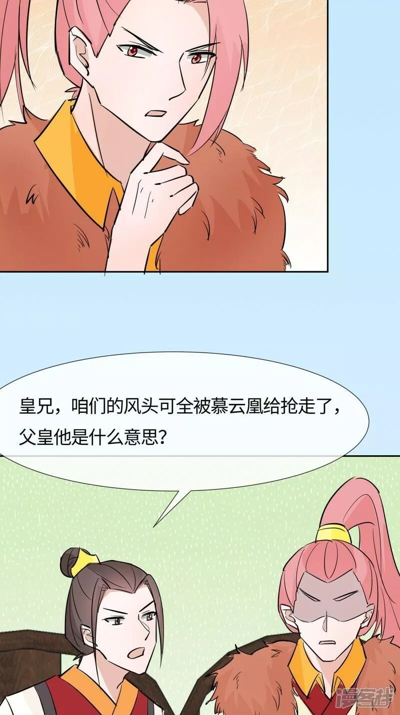 穿越王妃，夫君别找虐漫画,第82话 师出同门23图