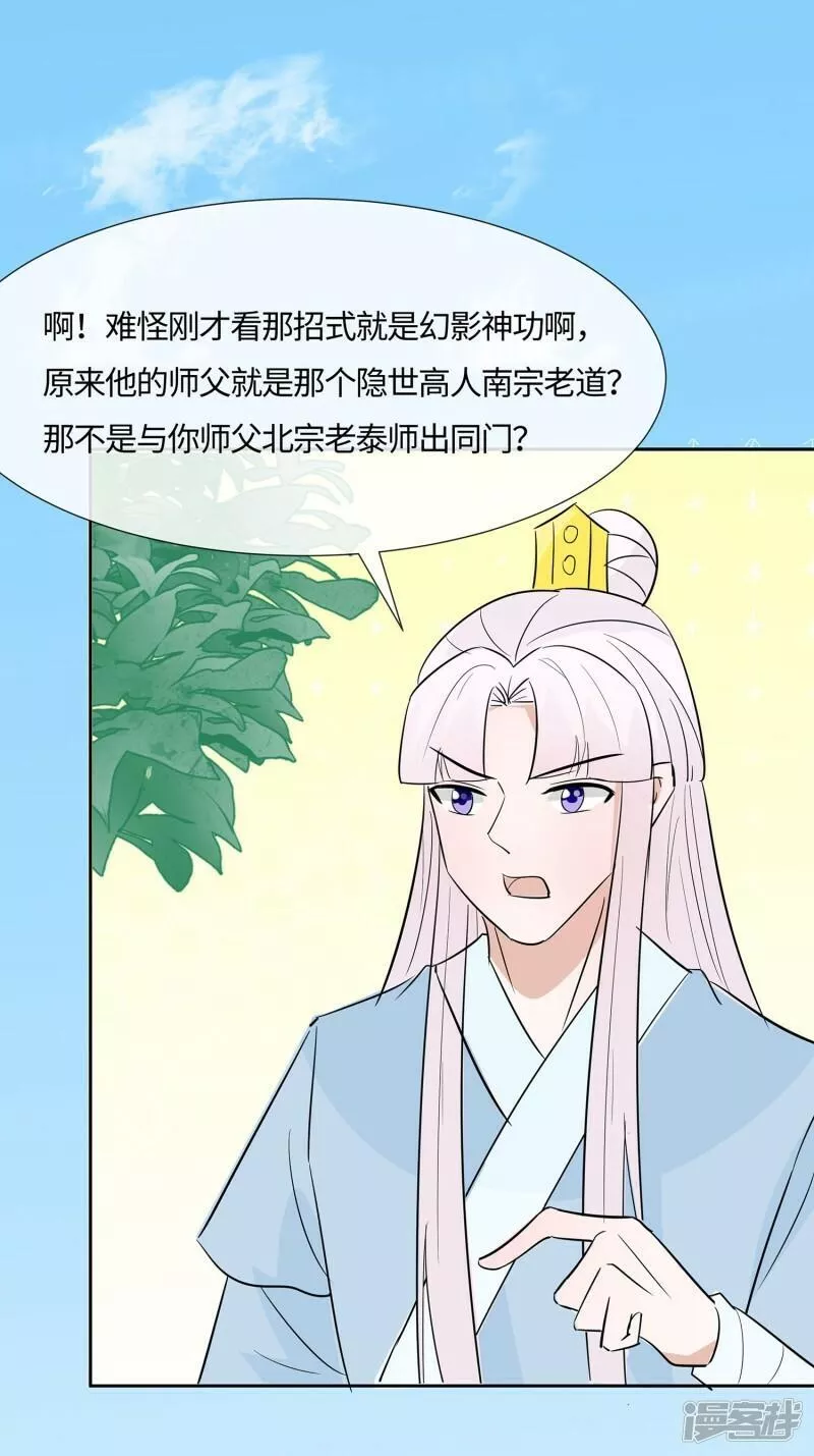 穿越王妃，夫君别找虐漫画,第82话 师出同门42图