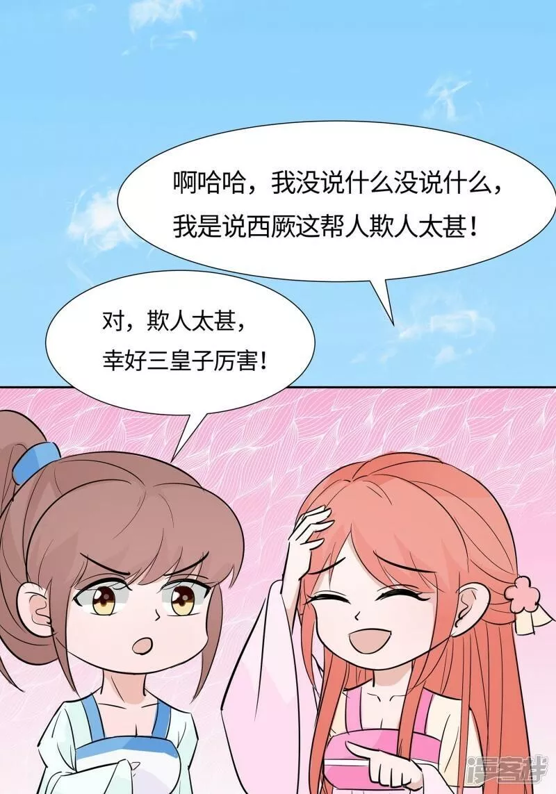 穿越王妃，夫君别找虐漫画,第82话 师出同门4图