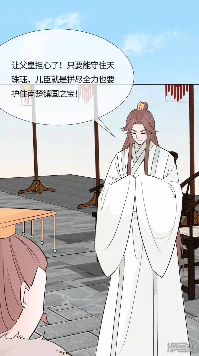 穿越王妃，夫君别找虐漫画,第82话 师出同门26图