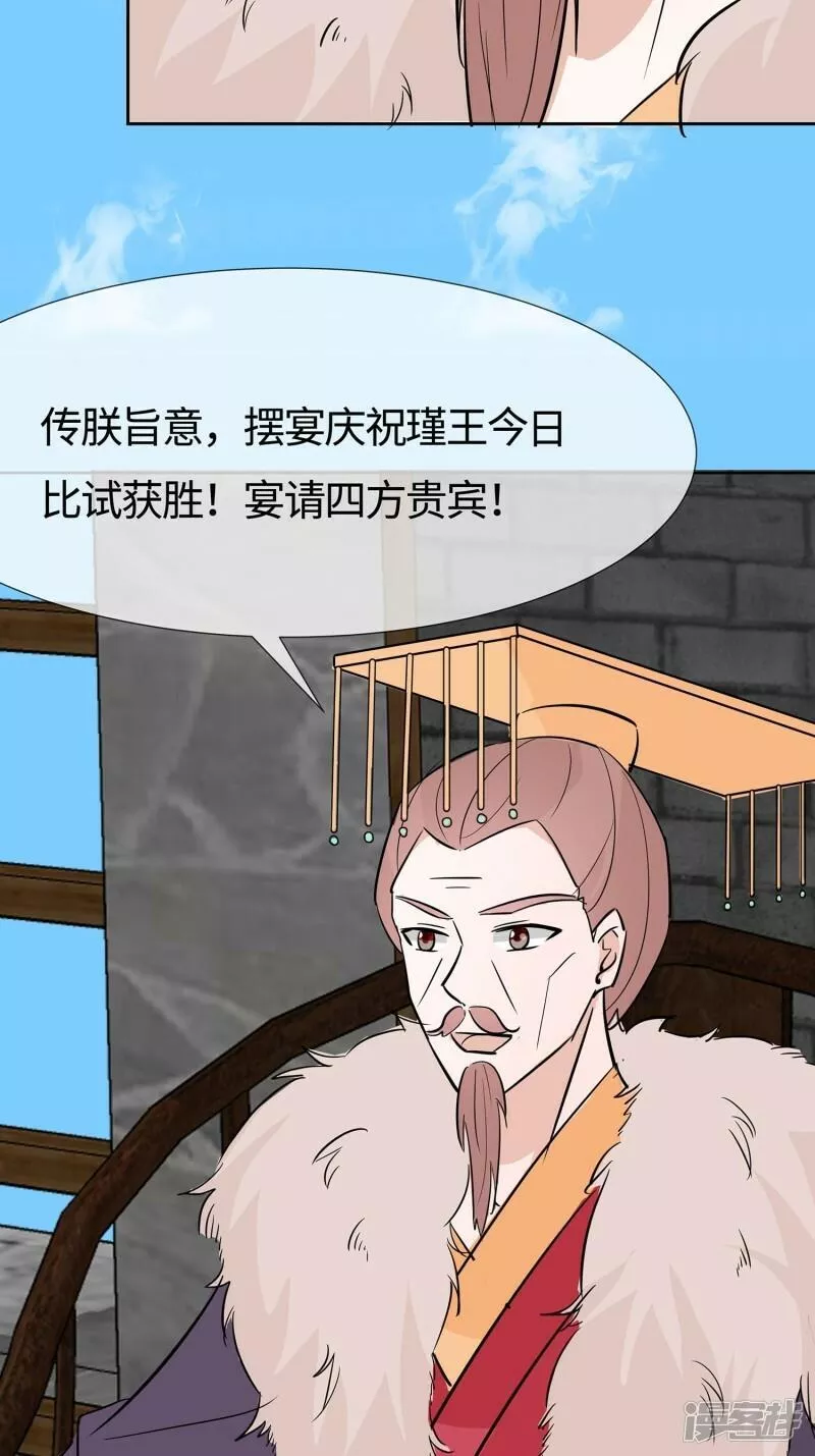 穿越王妃，夫君别找虐漫画,第82话 师出同门28图