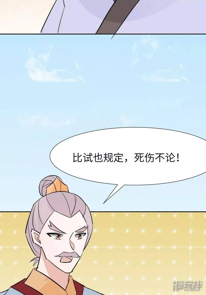 穿越王妃，夫君别找虐漫画,第82话 师出同门11图