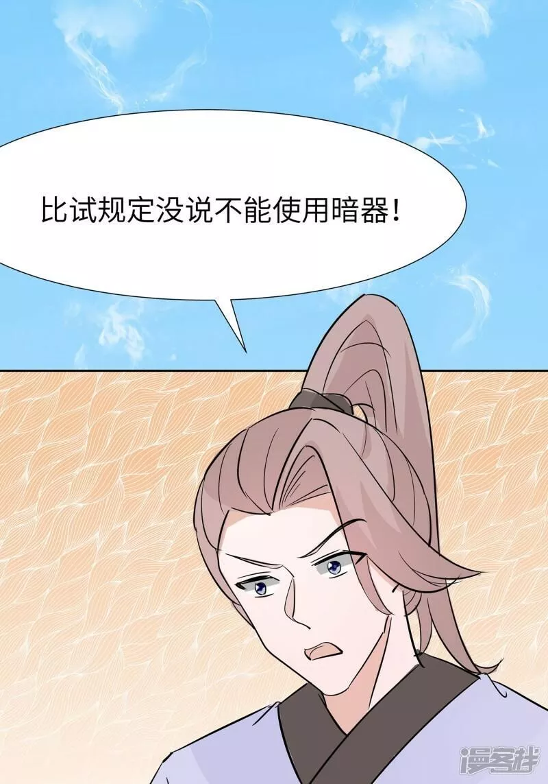 穿越王妃，夫君别找虐漫画,第82话 师出同门10图