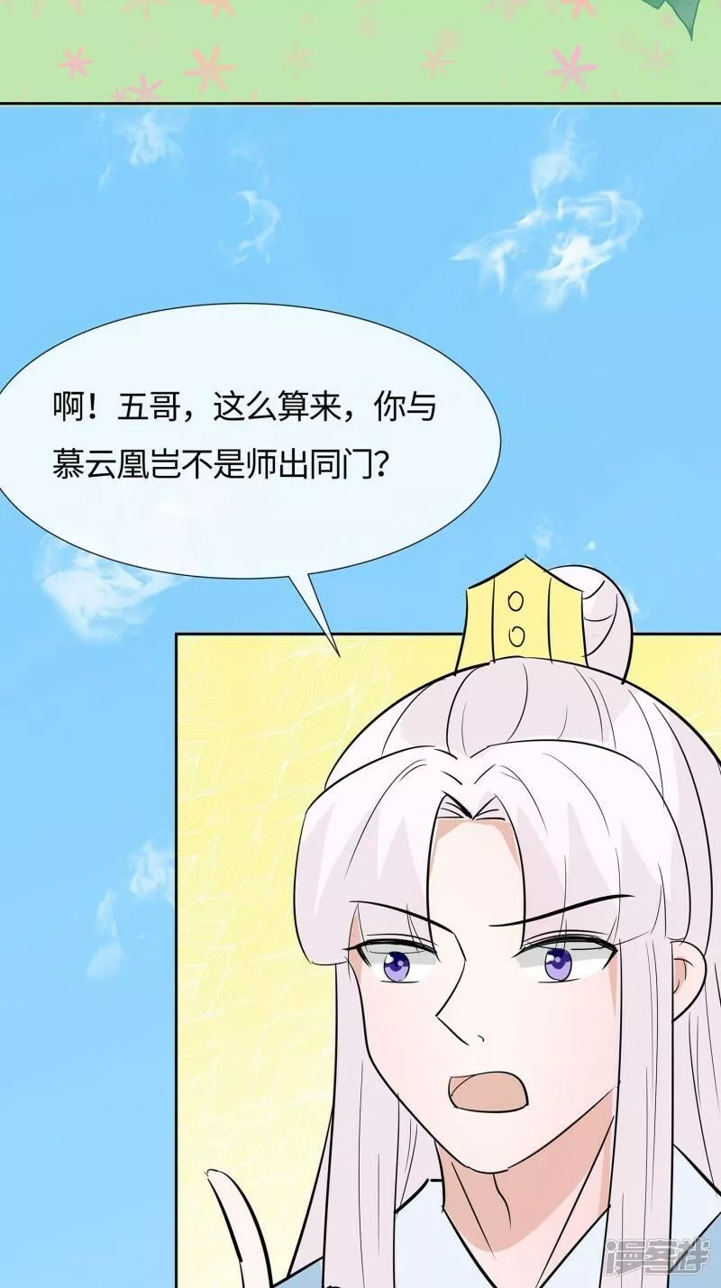 穿越王妃，夫君别找虐漫画,第82话 师出同门44图