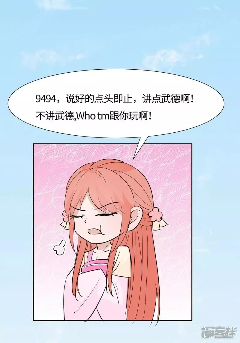 穿越王妃，夫君别找虐漫画,第82话 师出同门2图