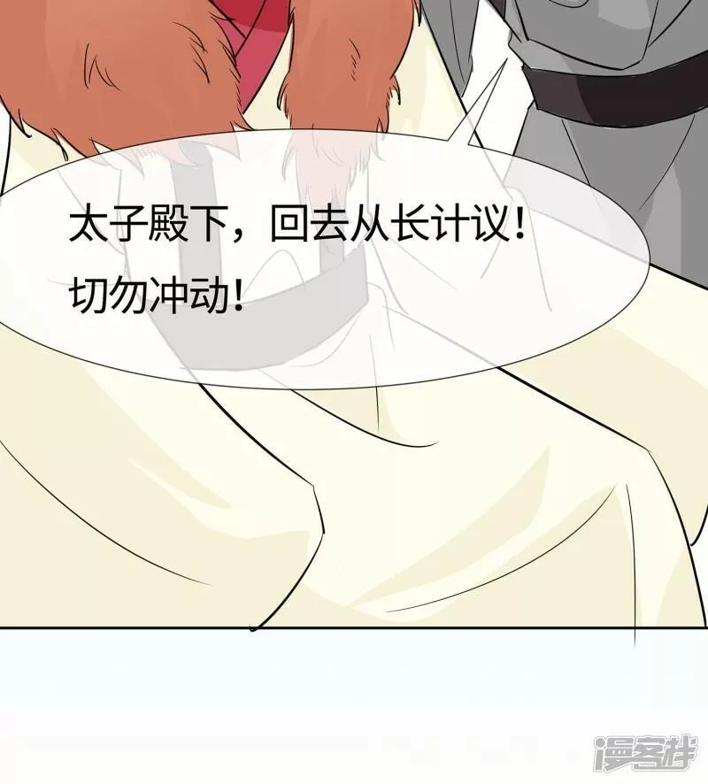 穿越王妃，夫君别找虐漫画,第82话 师出同门25图