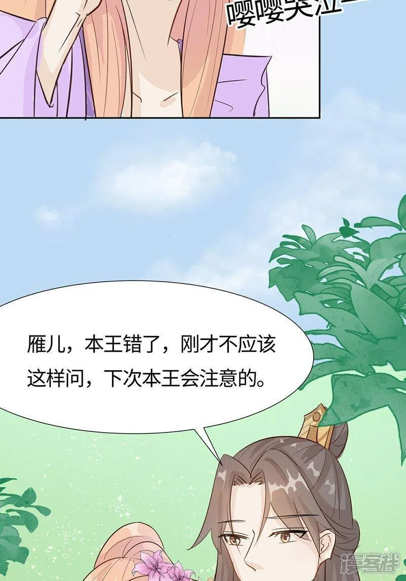 穿越王妃，夫君别找虐漫画,第85话 心机战23图