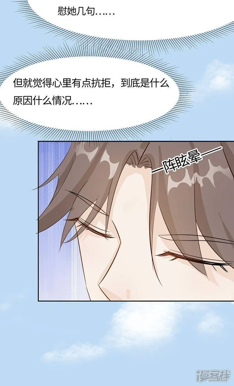 穿越王妃，夫君别找虐漫画,第85话 心机战25图