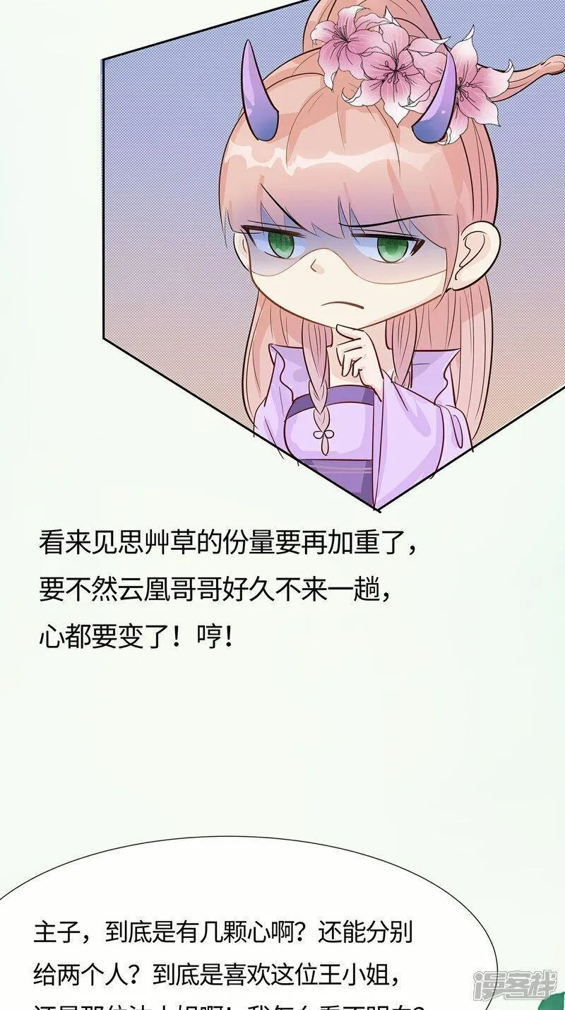 穿越王妃，夫君别找虐漫画,第85话 心机战30图