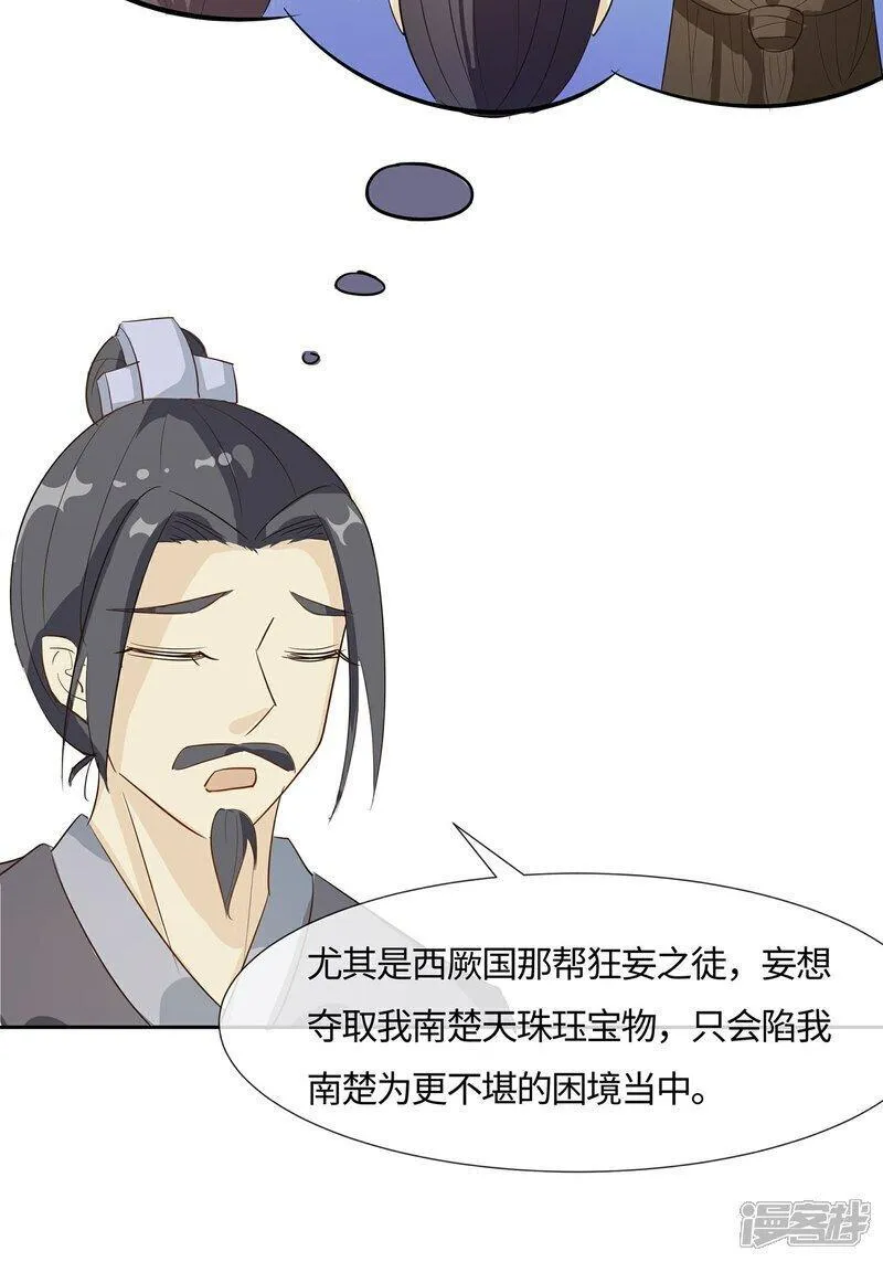 穿越王妃，夫君别找虐漫画,第85话 心机战43图