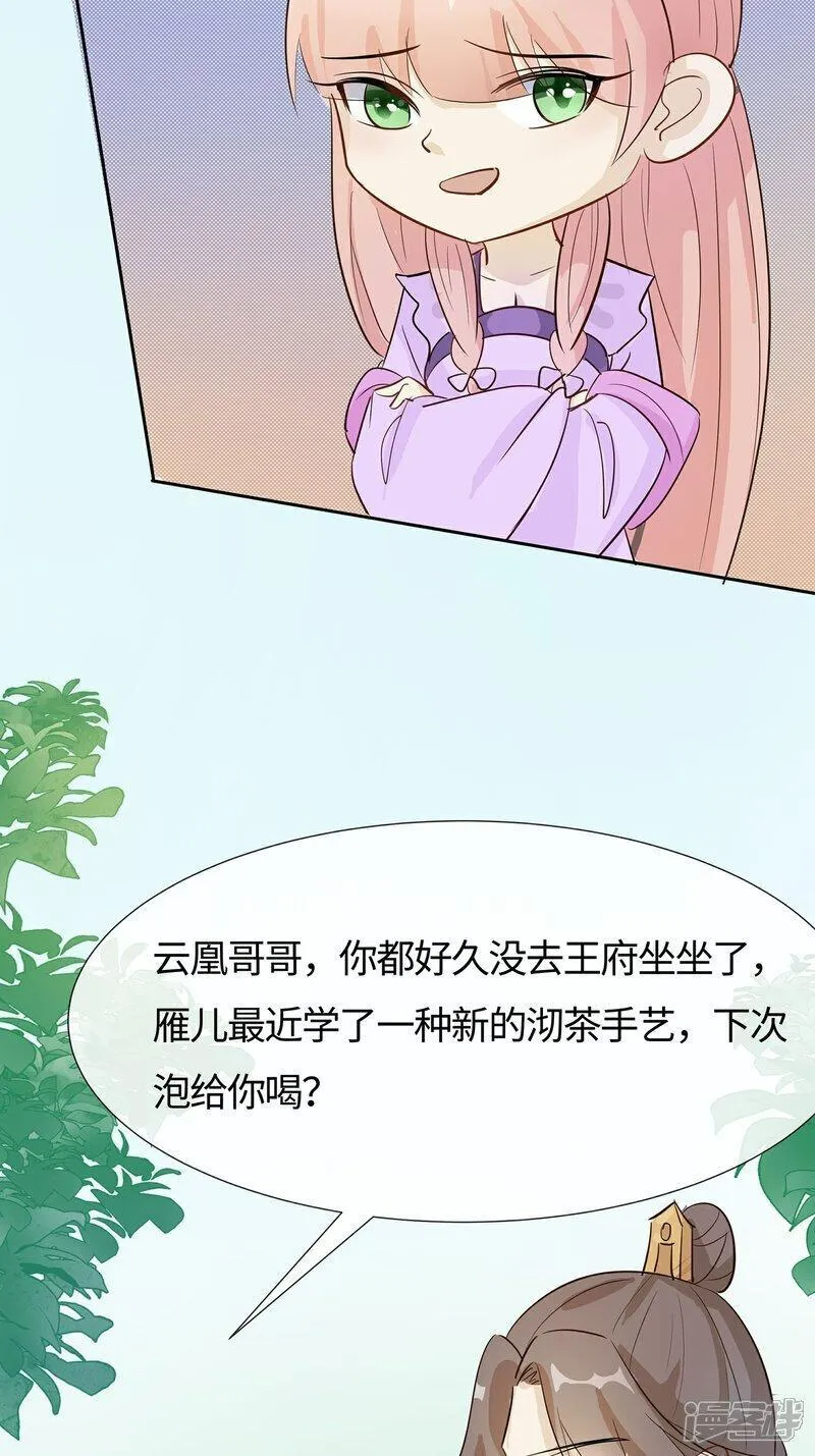 穿越王妃，夫君别找虐漫画,第85话 心机战28图