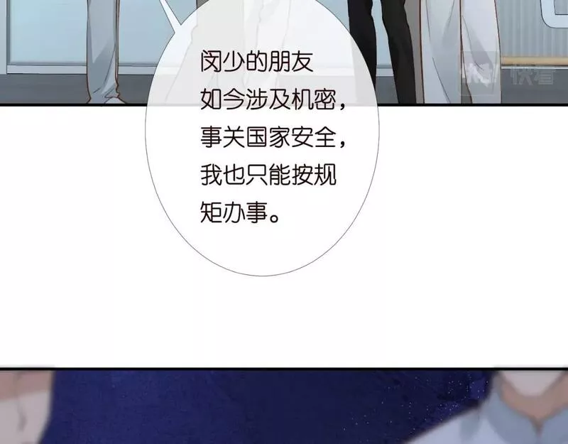 满级大佬翻车以后漫画免费下拉式漫画,第198 霍杳被抓93图