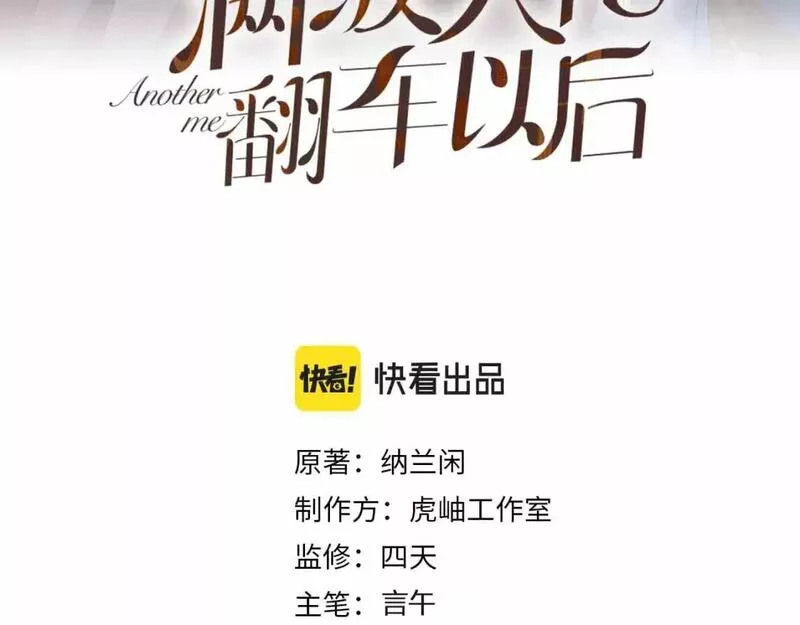 满级大佬翻车以后完整免费漫画,第200 脸红心跳的初吻3图