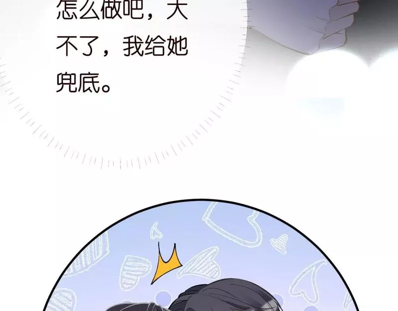 满级大佬翻车后漫画,第201 暧昧发酵23图