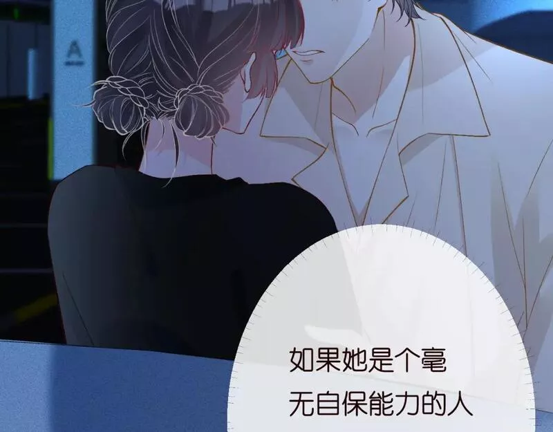 满级大佬翻车后漫画,第201 暧昧发酵13图