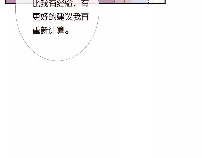 满级大佬翻车后漫画,第201 暧昧发酵84图