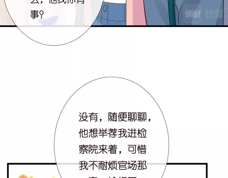 满级大佬翻车后漫画,第202 袭击91图