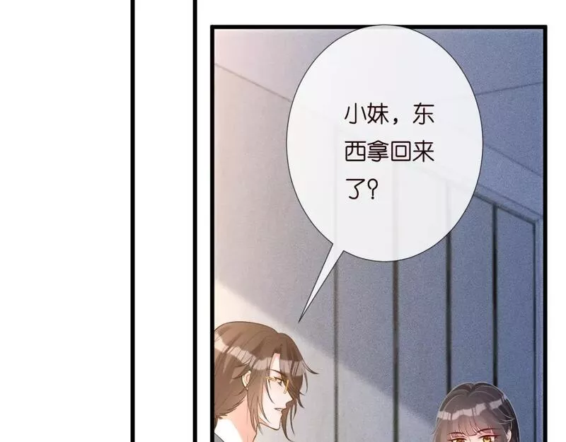 满级大佬翻车后漫画,第202 袭击87图