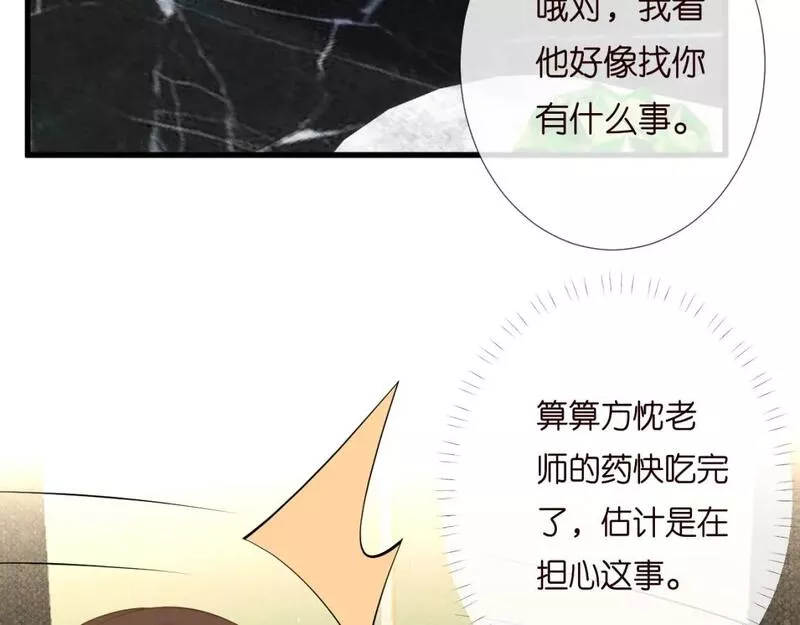 满级大佬翻车后漫画,第202 袭击94图