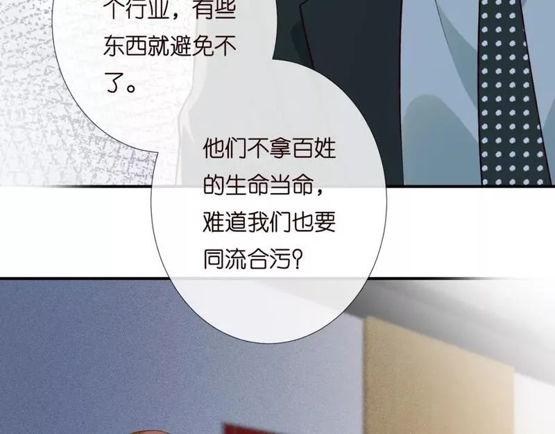 满级大佬翻车后漫画,第202 袭击36图