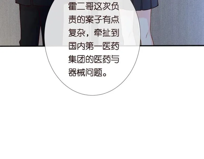 满级大佬翻车以后一口气看完合集漫画,第209 要弄死谁？65图