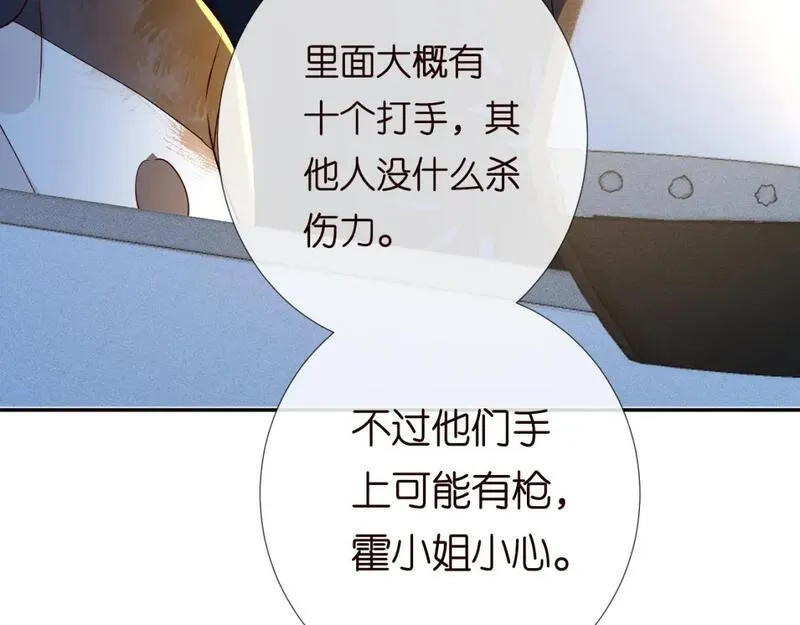 满级大佬翻车以后完整免费漫画,第209 要弄死谁？84图