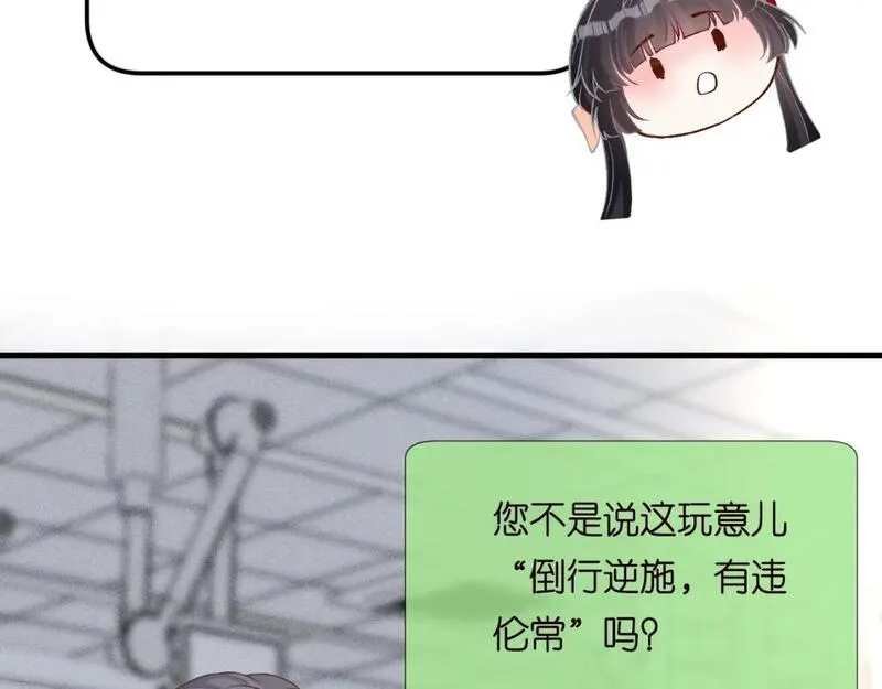 满级大佬翻车以后完整免费漫画,第211 失传针法45图