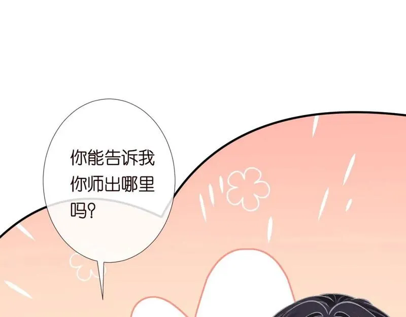 满级大佬翻车记漫画,第212 悬赏一个亿28图