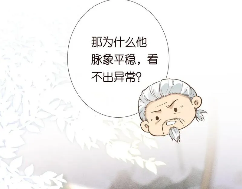 满级大佬翻车记漫画,第212 悬赏一个亿14图