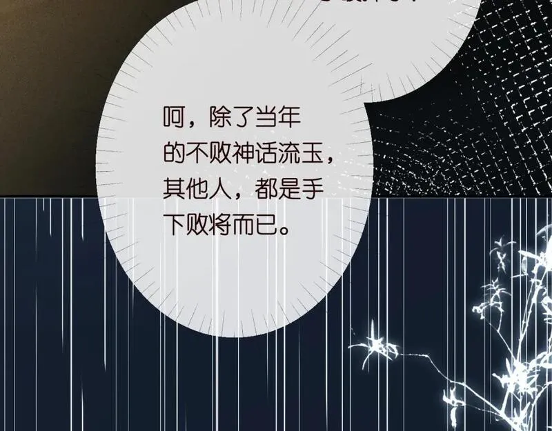 满级大佬翻车以后漫画免费下拉式漫画,第214 神秘高手27图