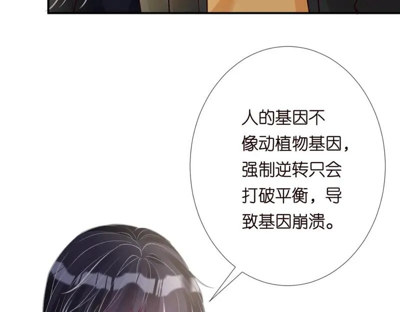 满级大佬翻车后漫画,第223 扎针排毒21图