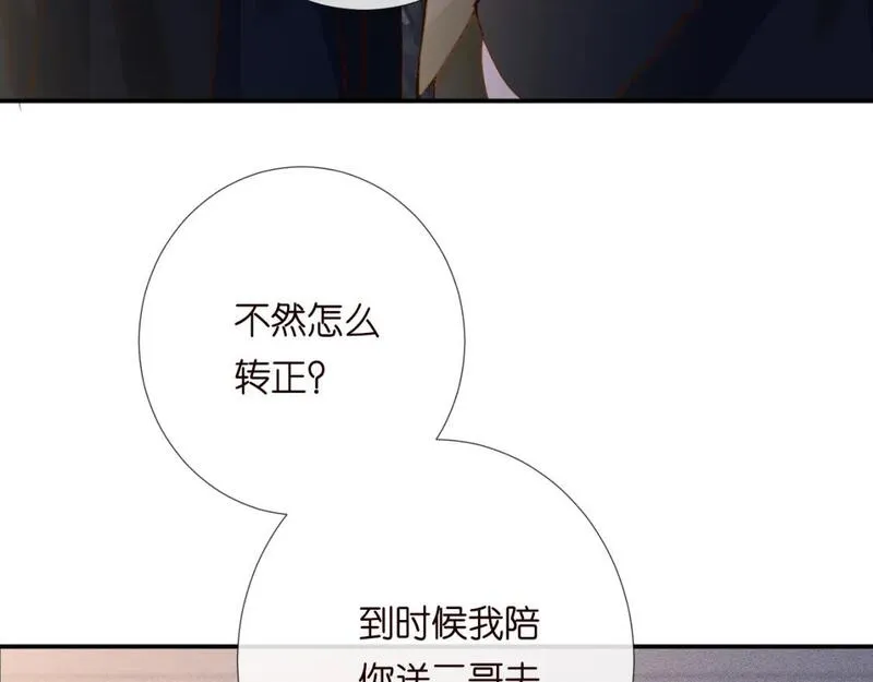 满级大佬翻车后漫画,第223 扎针排毒74图